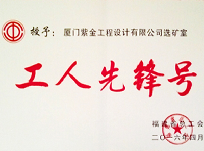 UPAY钱包官方网站矿业集团一批先进集体和小我“五一”期间获赞美