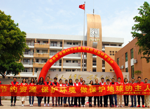 UPAY钱包官方网站矿业在第48个地球日进行科普进；疃