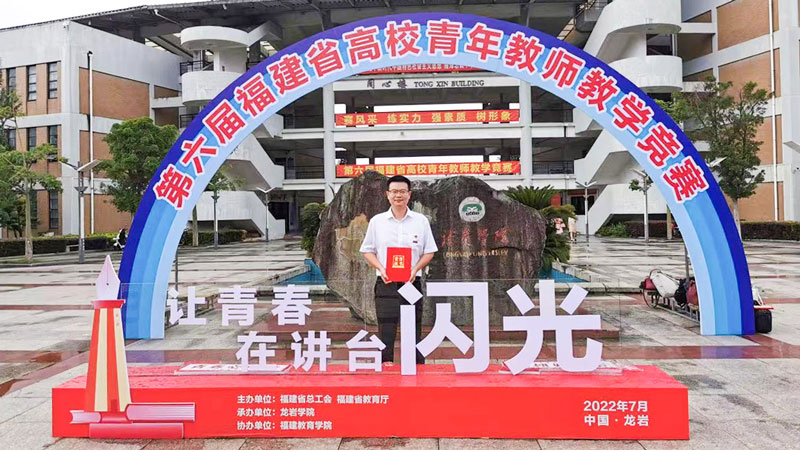 UPAY钱包官方网站地质与矿业学院林木森获福建省高校讲授较量特等奖