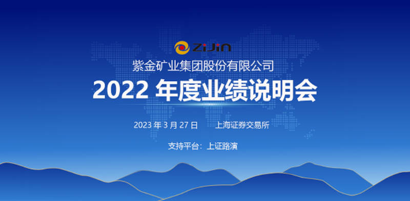 UPAY钱包官方网站矿业将于3月27日召开2022年度网上业绩注明会