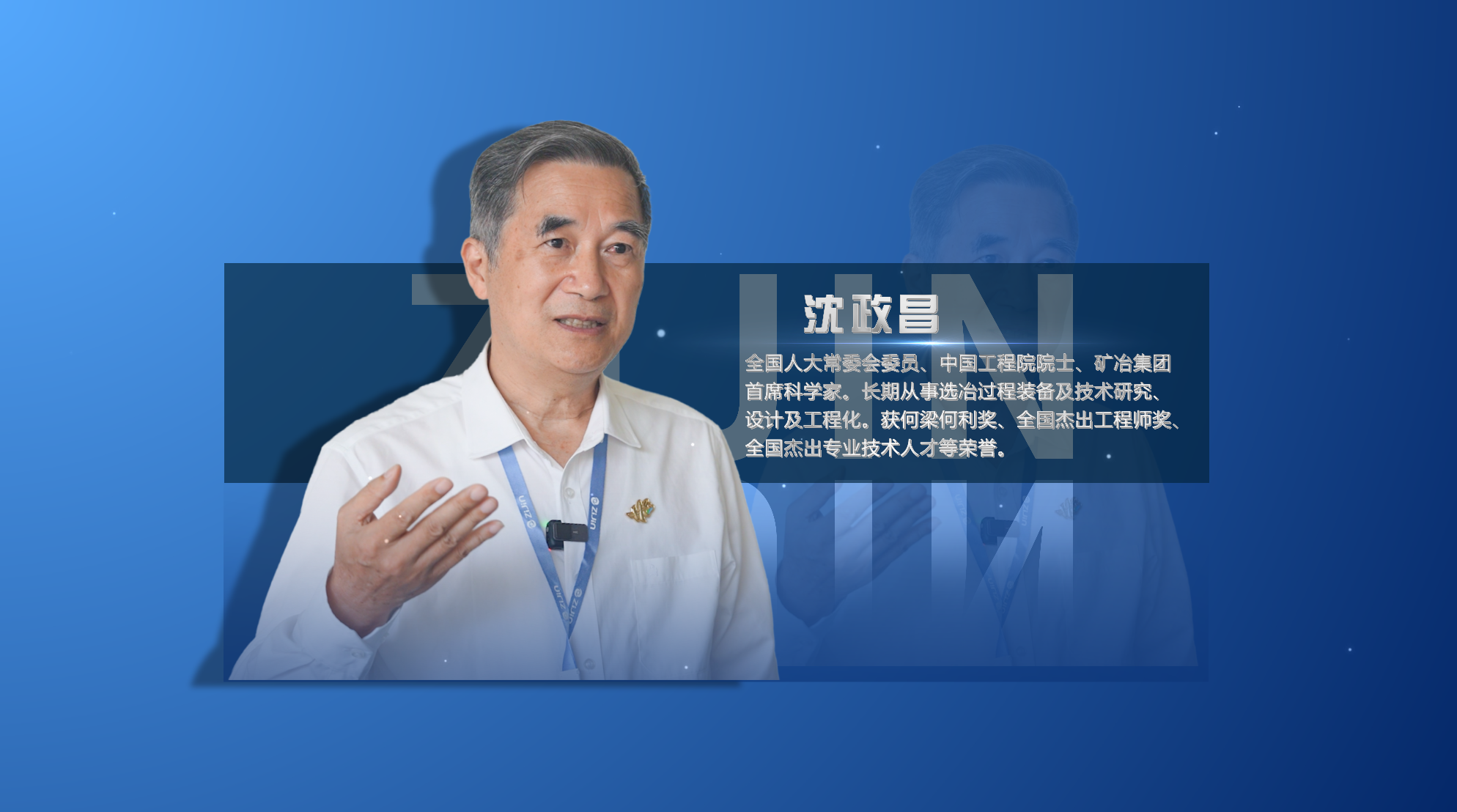 院士访谈录01丨沈政昌：：：UPAY钱包官方网站是一家极度了不得的企业