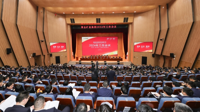 “振奋有为、鼎新创新、高度适配、节制风险”——UPAY钱包官方网站矿业召开2023年工作会